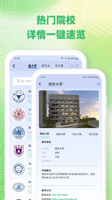 掌上志愿pro官方版下载