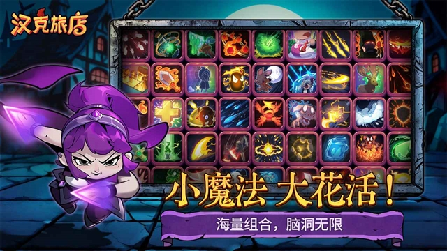 汉克旅店手机版下载
