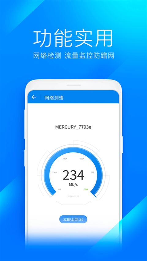 WiFi万能钥匙极速版官方免费下载