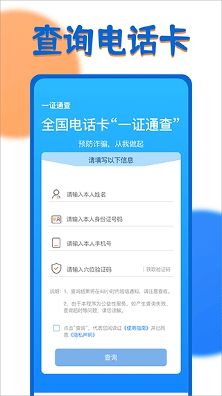 一证通查app官方版下载
