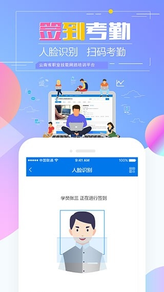云南省技能培训通最新版下载