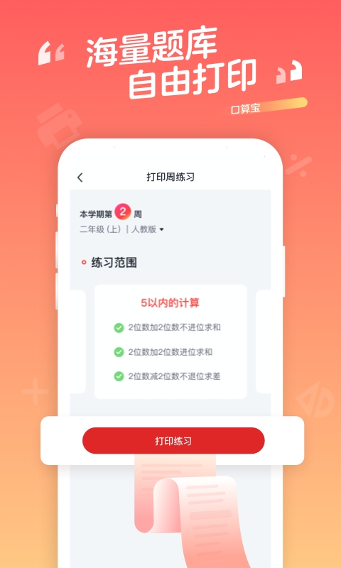 口算宝安卓版下载