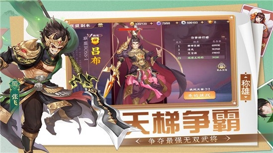 三国将无双手机版下载