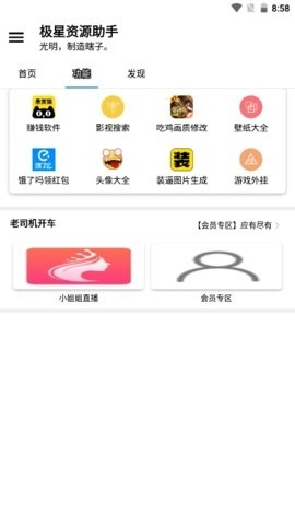 极星多功能助手官方下载