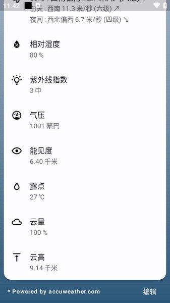 几何天气app下载