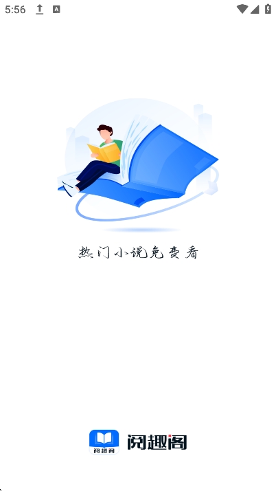 阅趣阁手机版官方下载