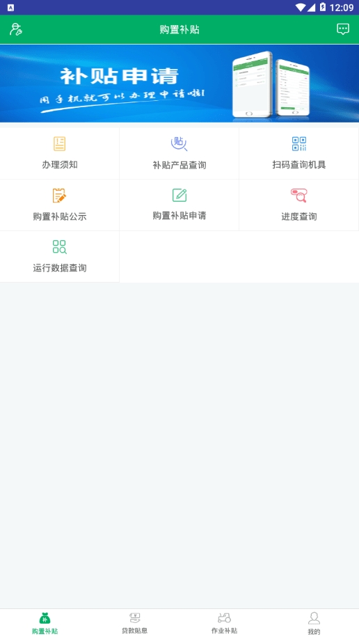 四川农机补贴app最新版下载