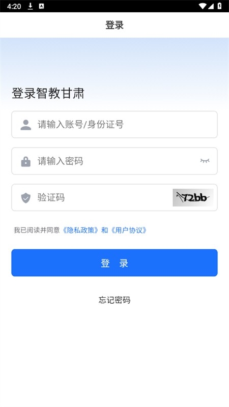 智教甘肃app下载官方版