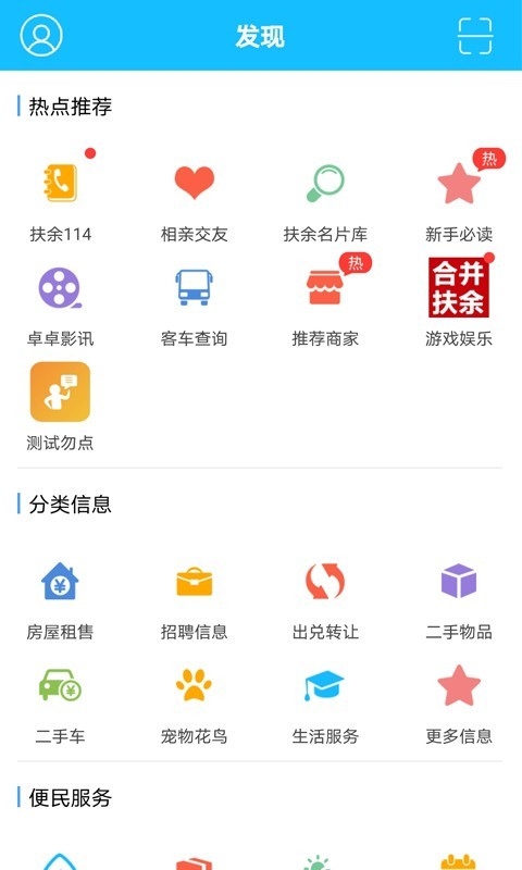 扶余百姓网官方版下载