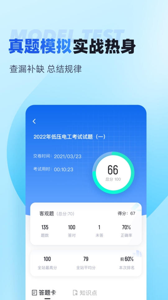 电工考试聚题库安卓版下载