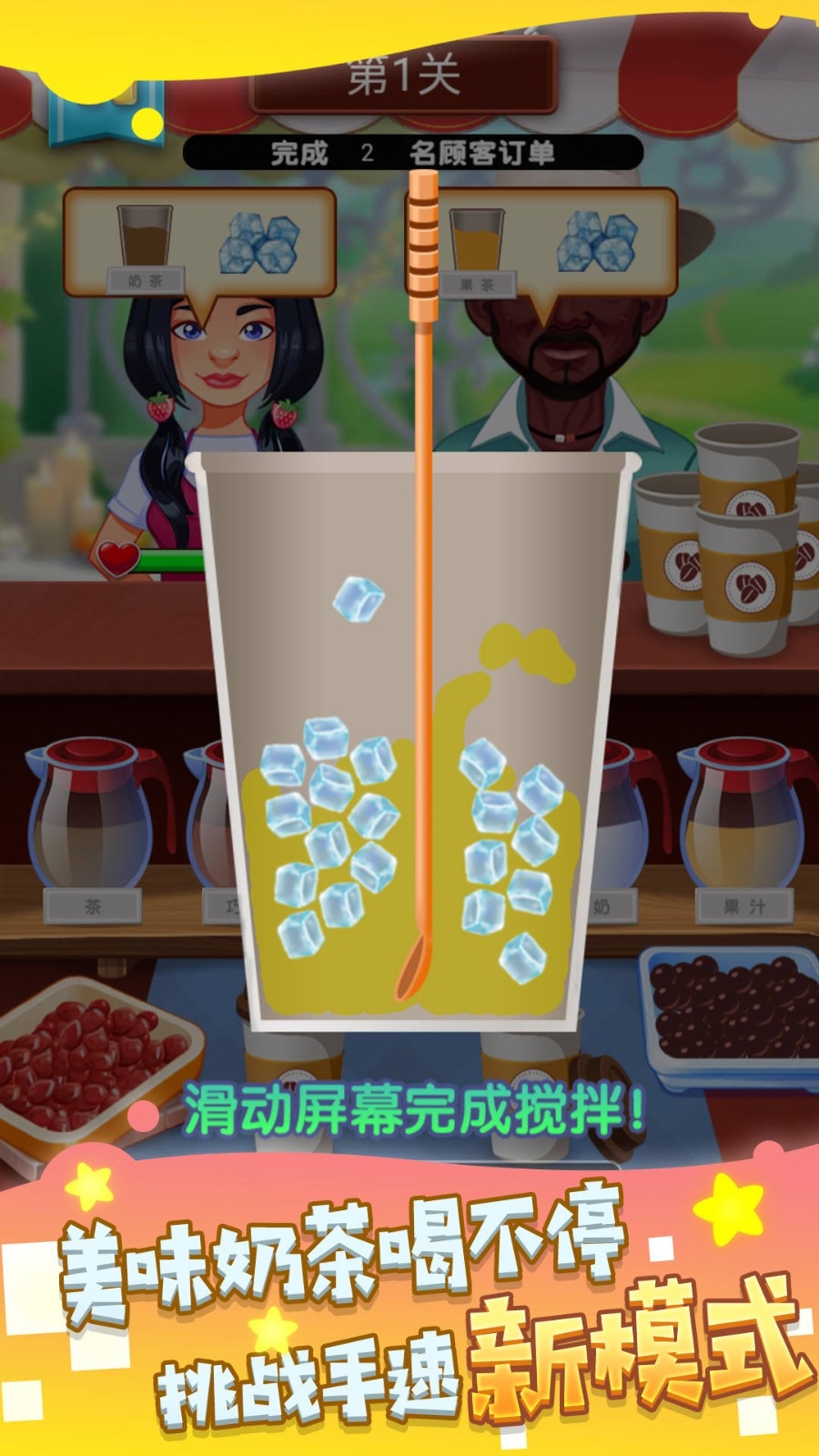 手工奇妙饮品手机版下载