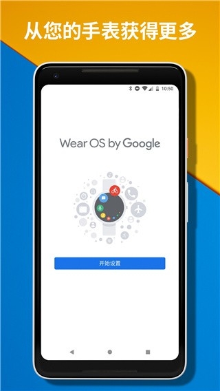 Wear OS by Google中国版下载