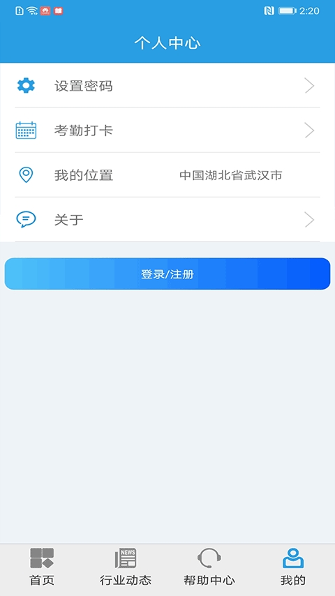 上海智慧保安官方版下载