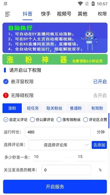 看播助手免费下载手机版
