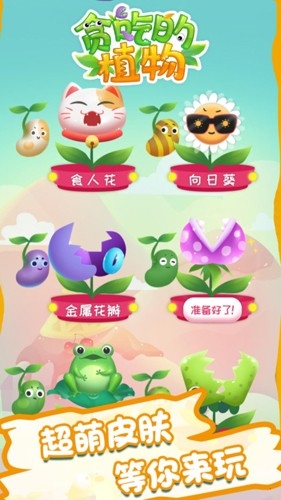 贪吃的植物手机版下载