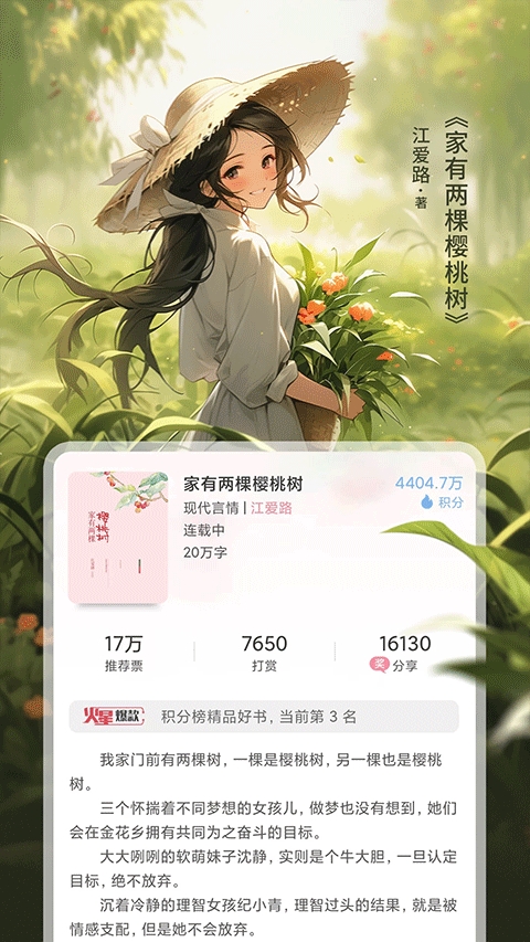 火星女频app手机版下载