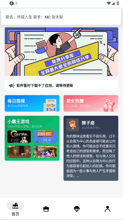 盒泽软件库免费版下载