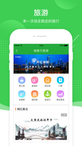愉客行网约车下载