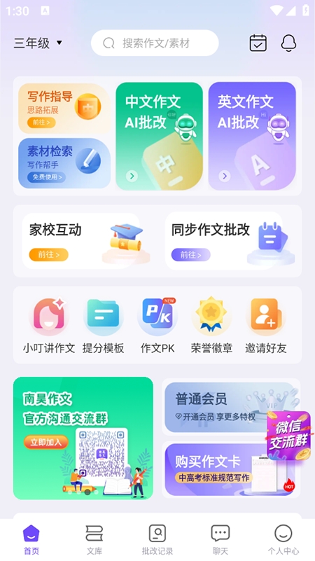 南昊作文app官方版下载