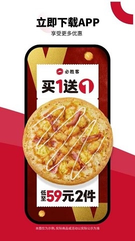 必胜客app下载安装