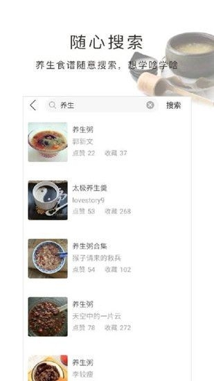 养生食谱app官方版下载