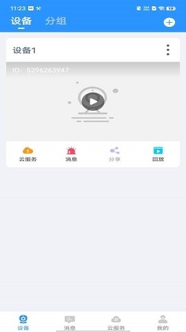 思特云app官方免费下载安装