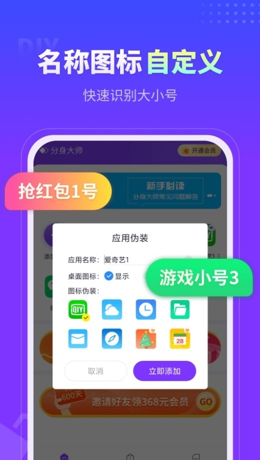 微分身大师免费版下载