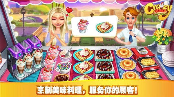 疯狂厨师烹饪官方版下载