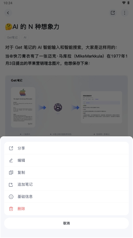 get笔记app官方免费下载