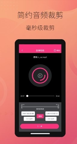 智能音频提取器免费版下载