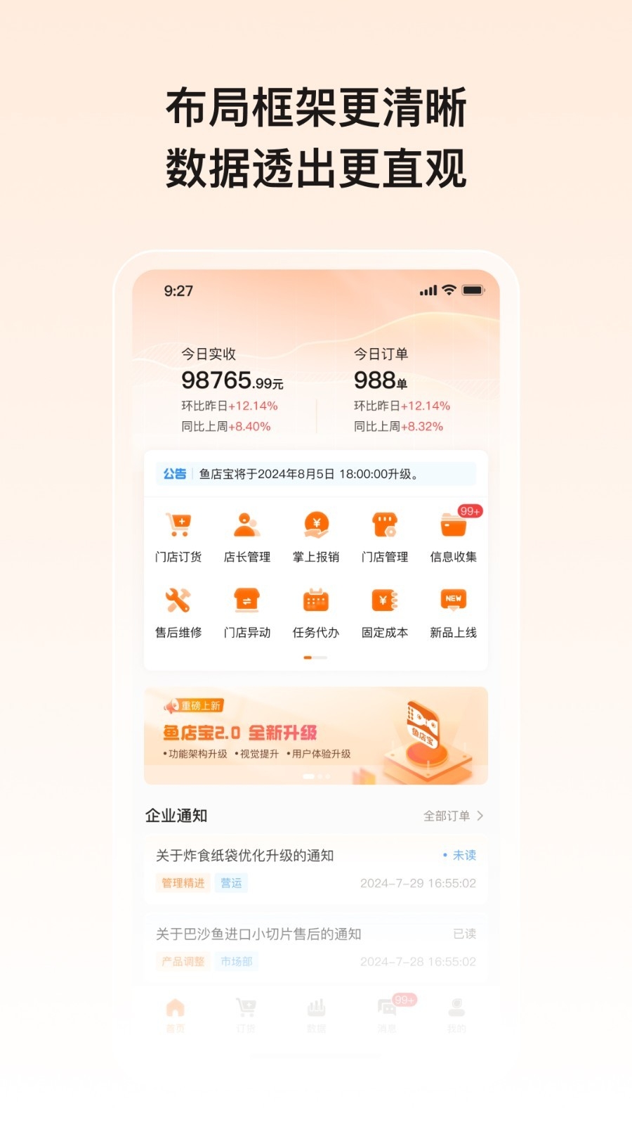 鱼店宝app官方下载