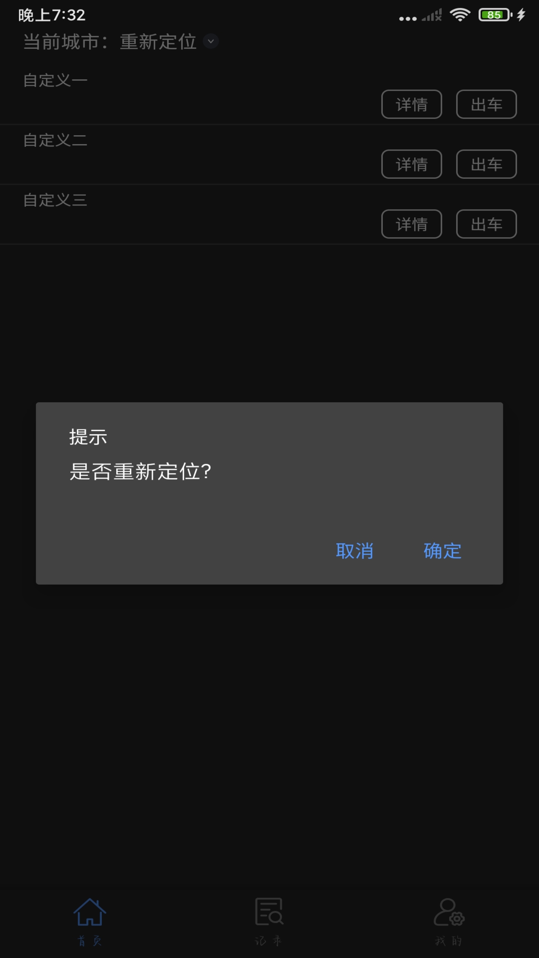 出租车计价器免费版下载