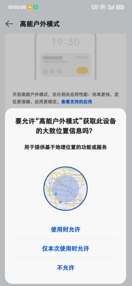 OPPO高能户外模式下载