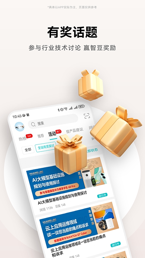 华为JDC社区软件下载安装