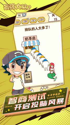最强大脑2最新版