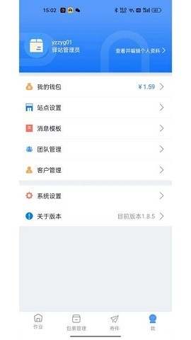 递管家APP官方版下载