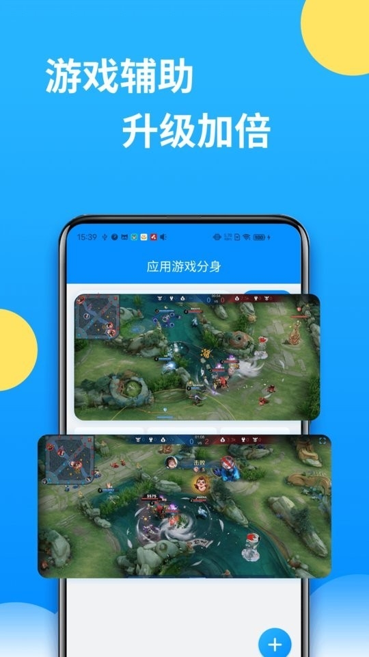 微分身多开免费版下载