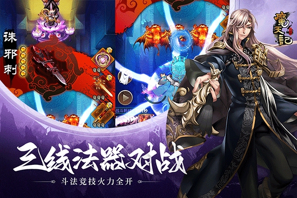 魔天记手游官方版下载
