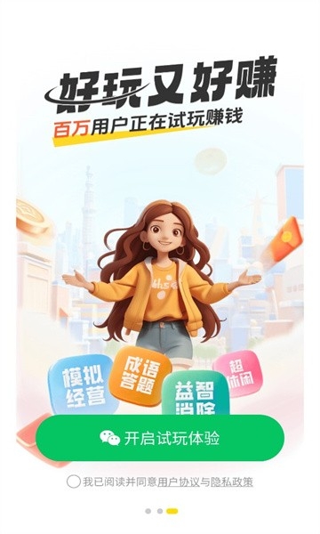 99试玩赚钱官方版下载