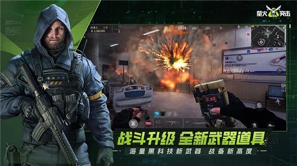 萤火突击下载官方正版