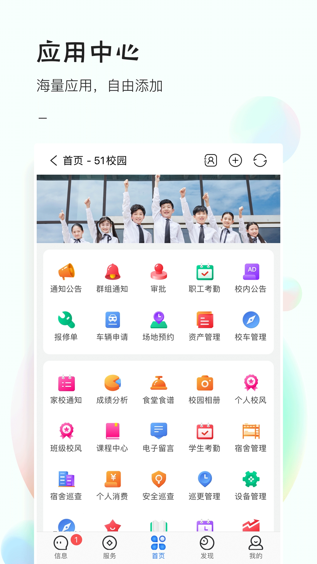 51校园平台app下载安装