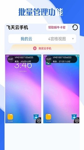 飞天云手机官方版下载