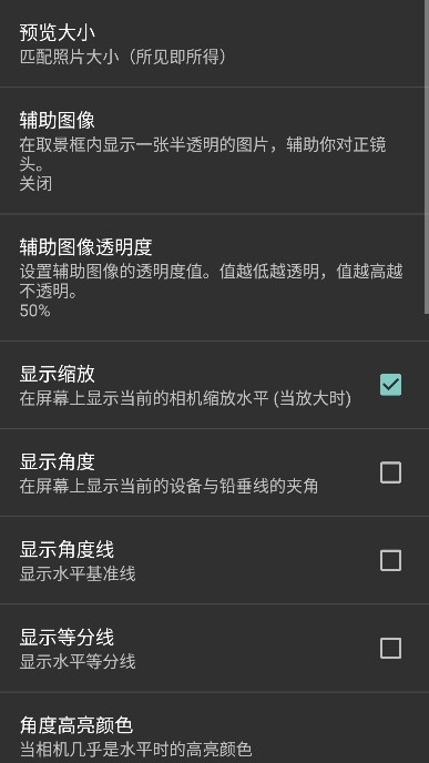 开源相机最新汉化版下载