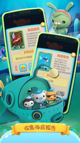 海底小纵队快乐酷跑游戏