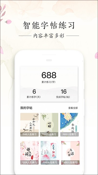 写字先生官方版下载