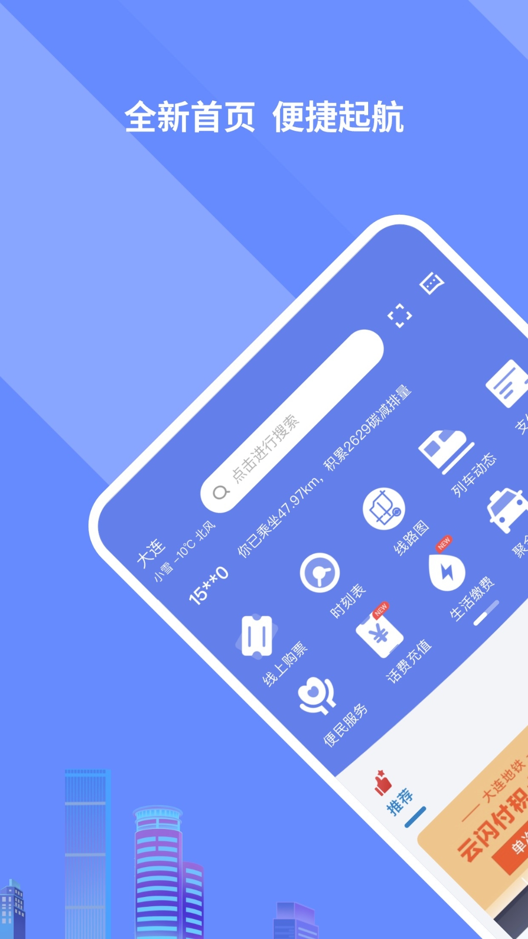大连交通e出行app官方版下载