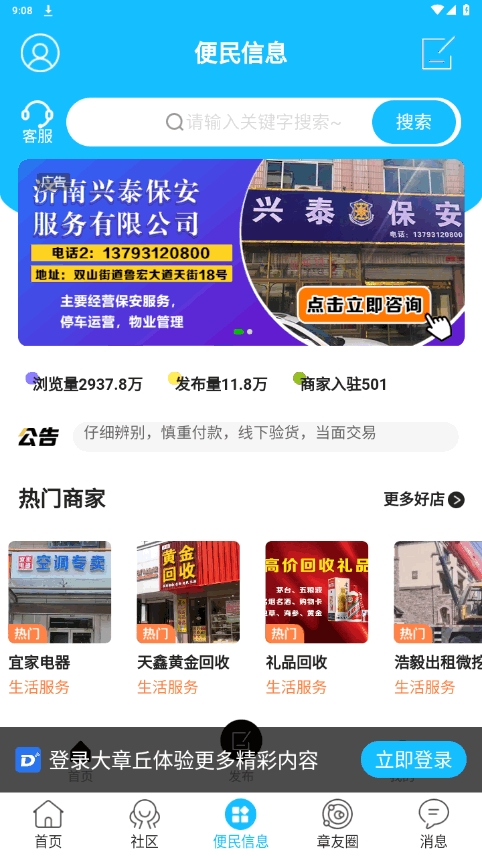 大章丘app官方下载安装