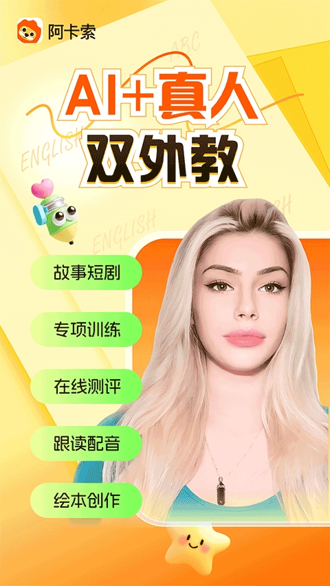 阿卡索app最新版下载