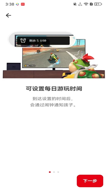 任天堂家长控制软件官方版下载