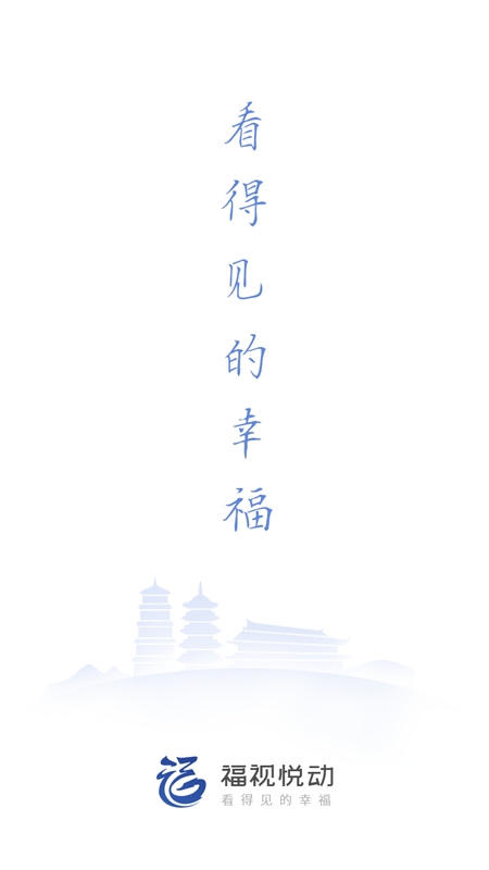 福视悦动app官方版下载